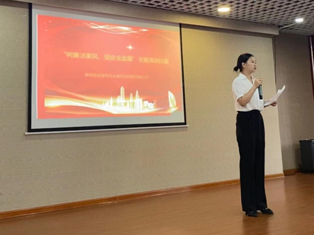 “樹廉潔家風，促企業發展”演講比賽